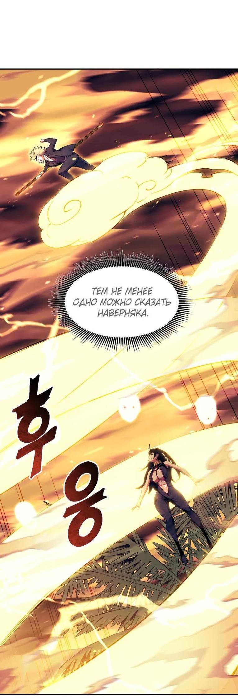 Манга Регрессия Падшего Созвездия - Глава 108 Страница 34
