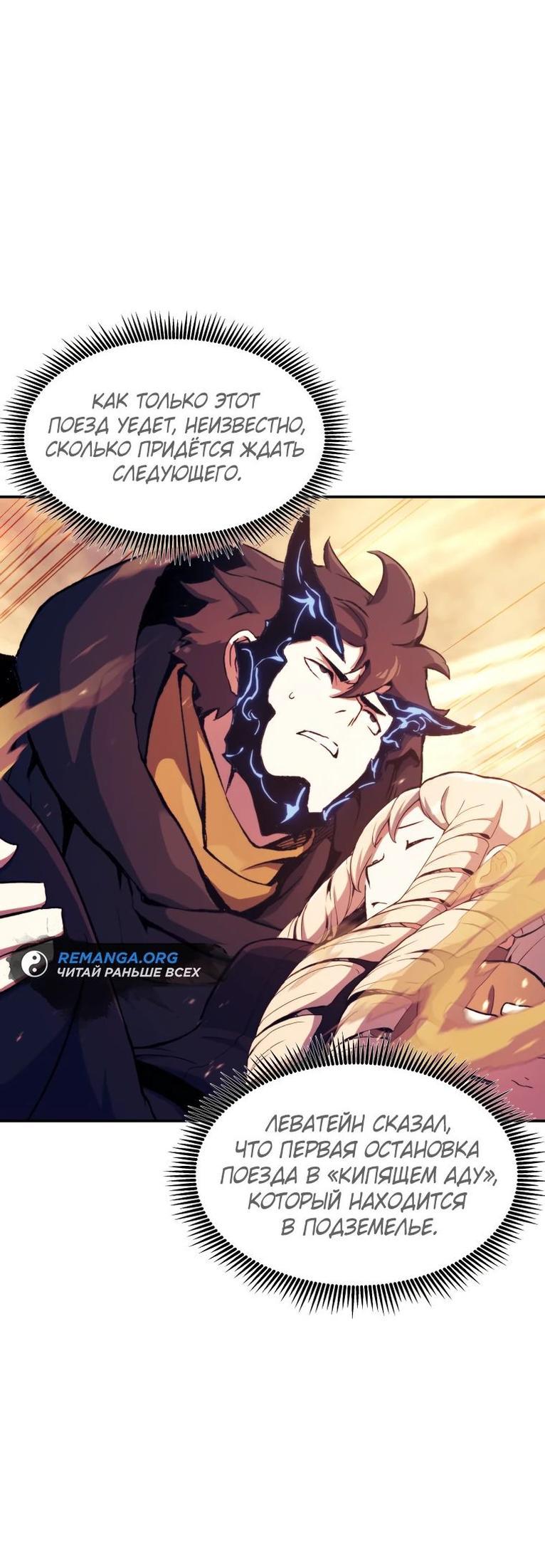 Манга Регрессия Падшего Созвездия - Глава 108 Страница 64