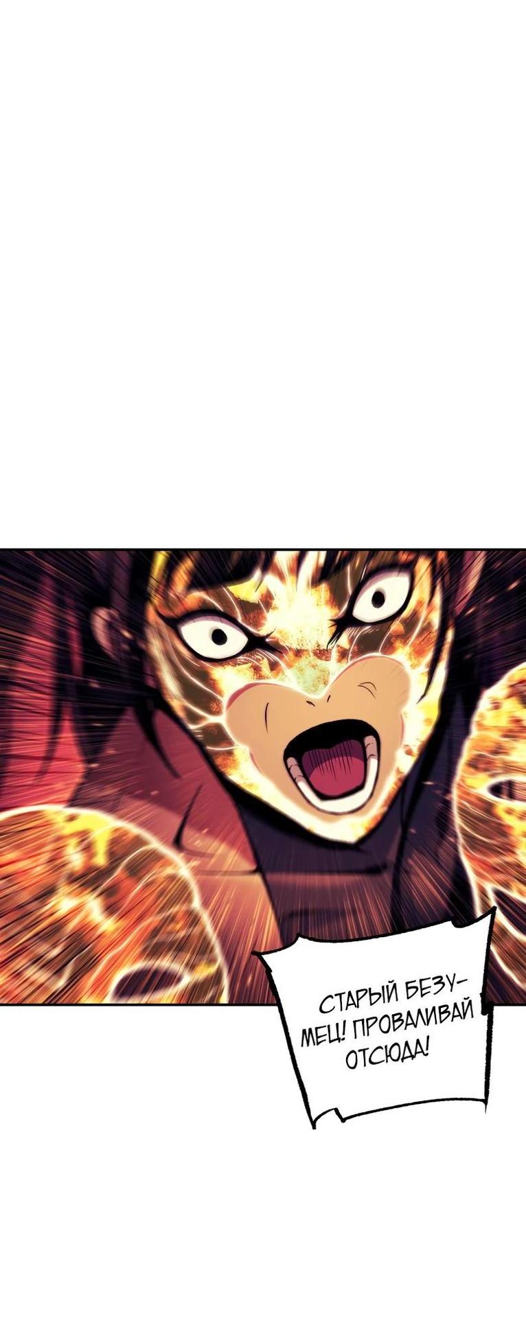 Манга Регрессия Падшего Созвездия - Глава 108 Страница 53