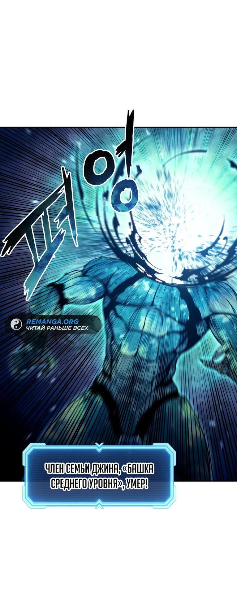 Манга Регрессия Падшего Созвездия - Глава 108 Страница 45