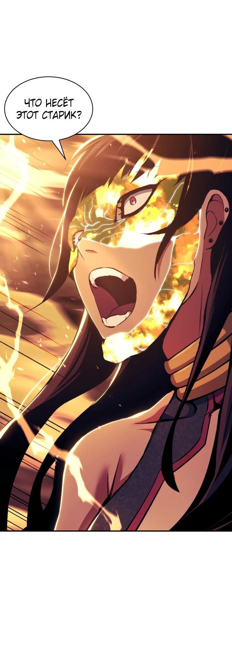 Манга Регрессия Падшего Созвездия - Глава 108 Страница 40