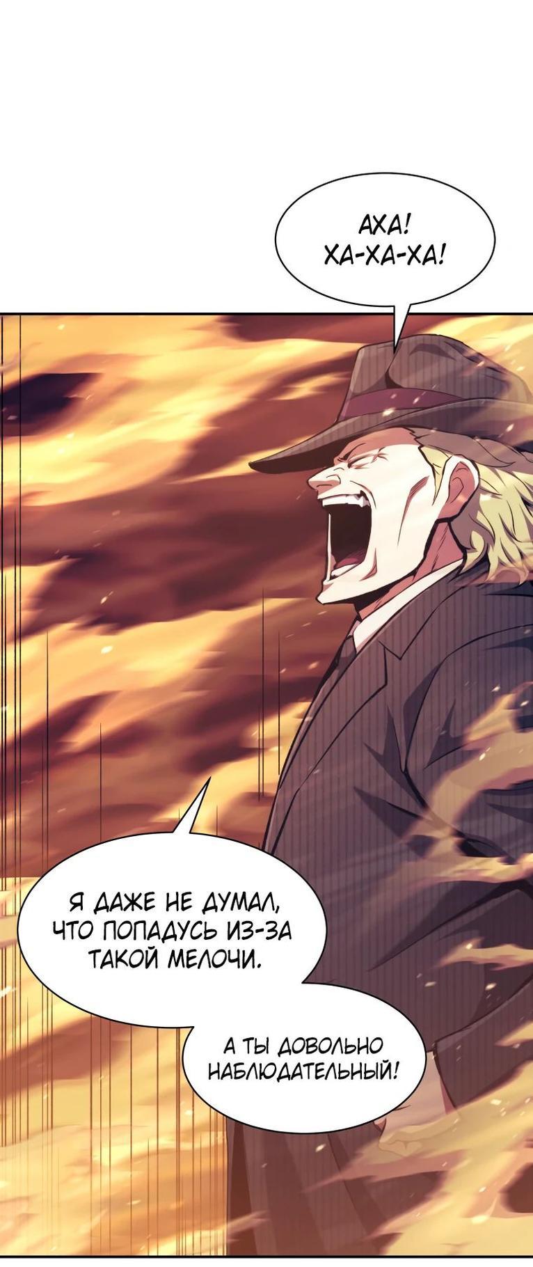 Манга Регрессия Падшего Созвездия - Глава 108 Страница 23