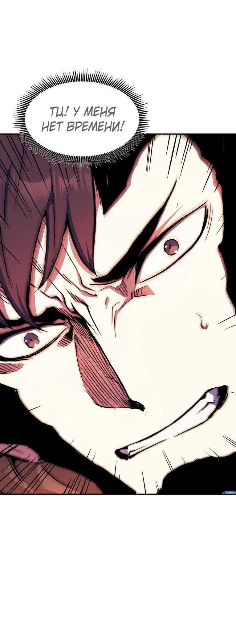 Манга Регрессия Падшего Созвездия - Глава 108 Страница 69