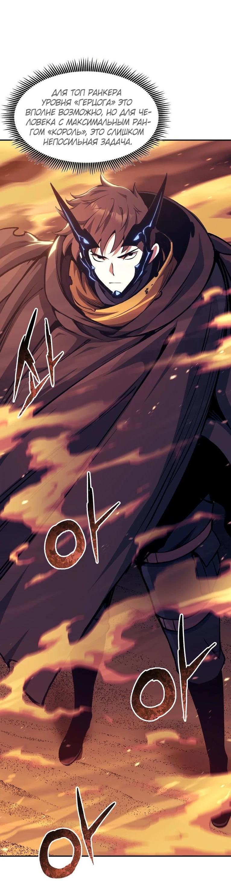 Манга Регрессия Падшего Созвездия - Глава 108 Страница 8