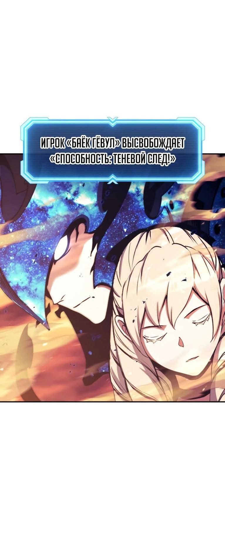 Манга Регрессия Падшего Созвездия - Глава 108 Страница 48