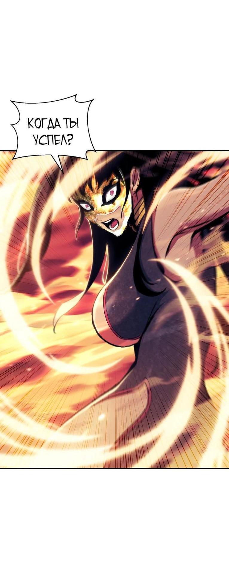 Манга Регрессия Падшего Созвездия - Глава 108 Страница 46