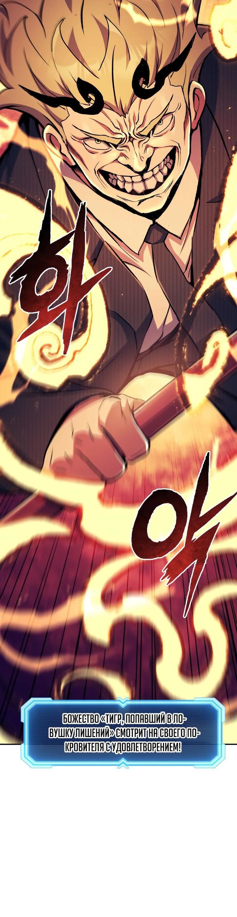 Манга Регрессия Падшего Созвездия - Глава 108 Страница 30