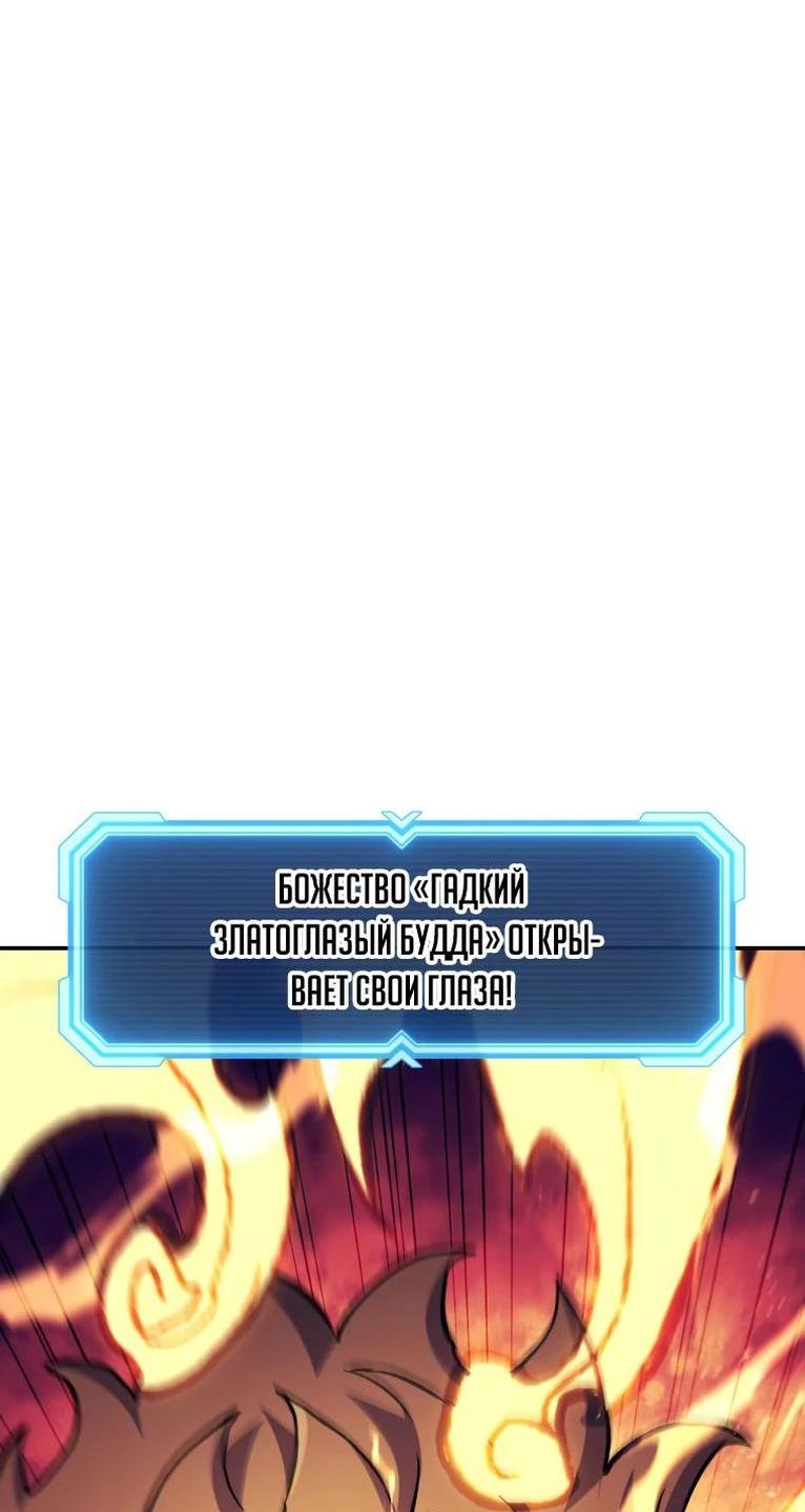 Манга Регрессия Падшего Созвездия - Глава 108 Страница 29