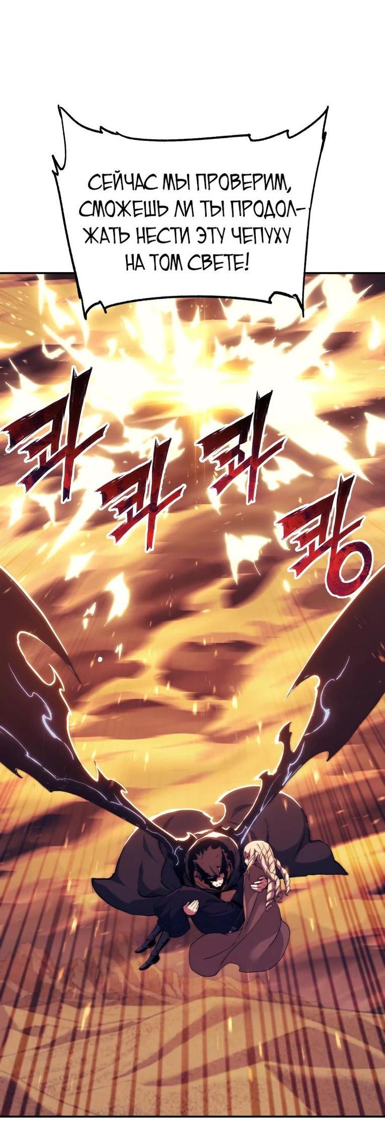 Манга Регрессия Падшего Созвездия - Глава 108 Страница 55