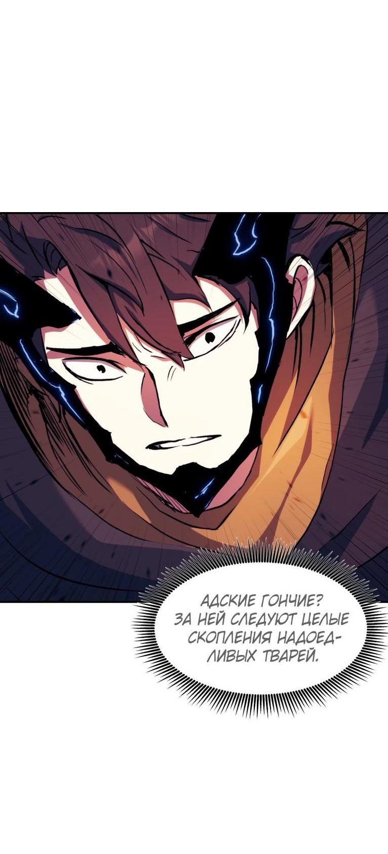 Манга Регрессия Падшего Созвездия - Глава 108 Страница 59