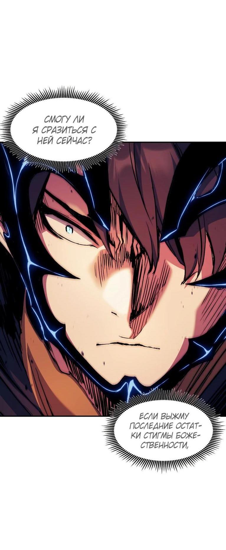 Манга Регрессия Падшего Созвездия - Глава 108 Страница 5