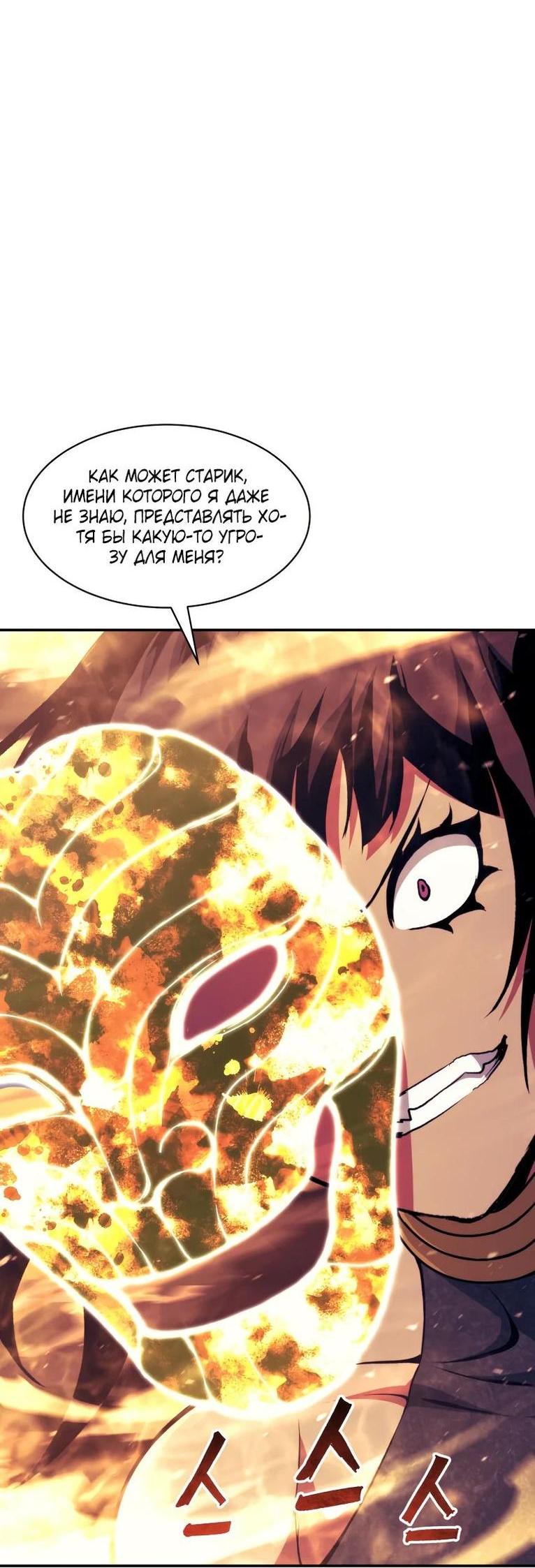 Манга Регрессия Падшего Созвездия - Глава 108 Страница 35