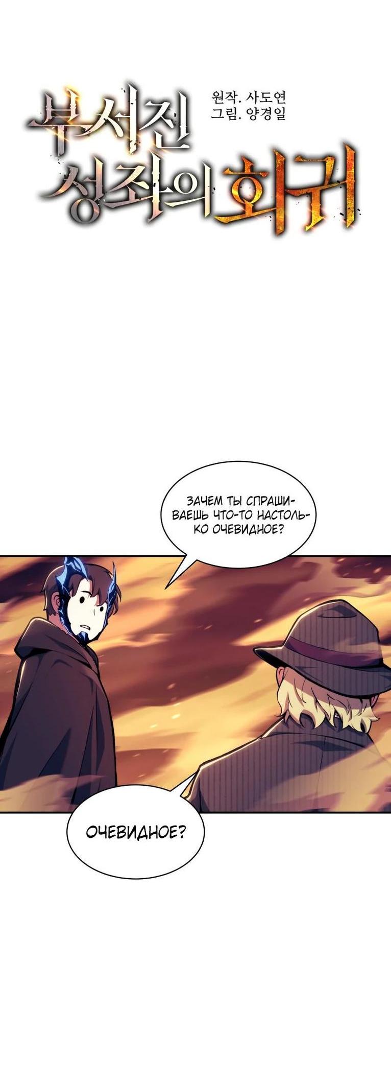 Манга Регрессия Падшего Созвездия - Глава 108 Страница 20