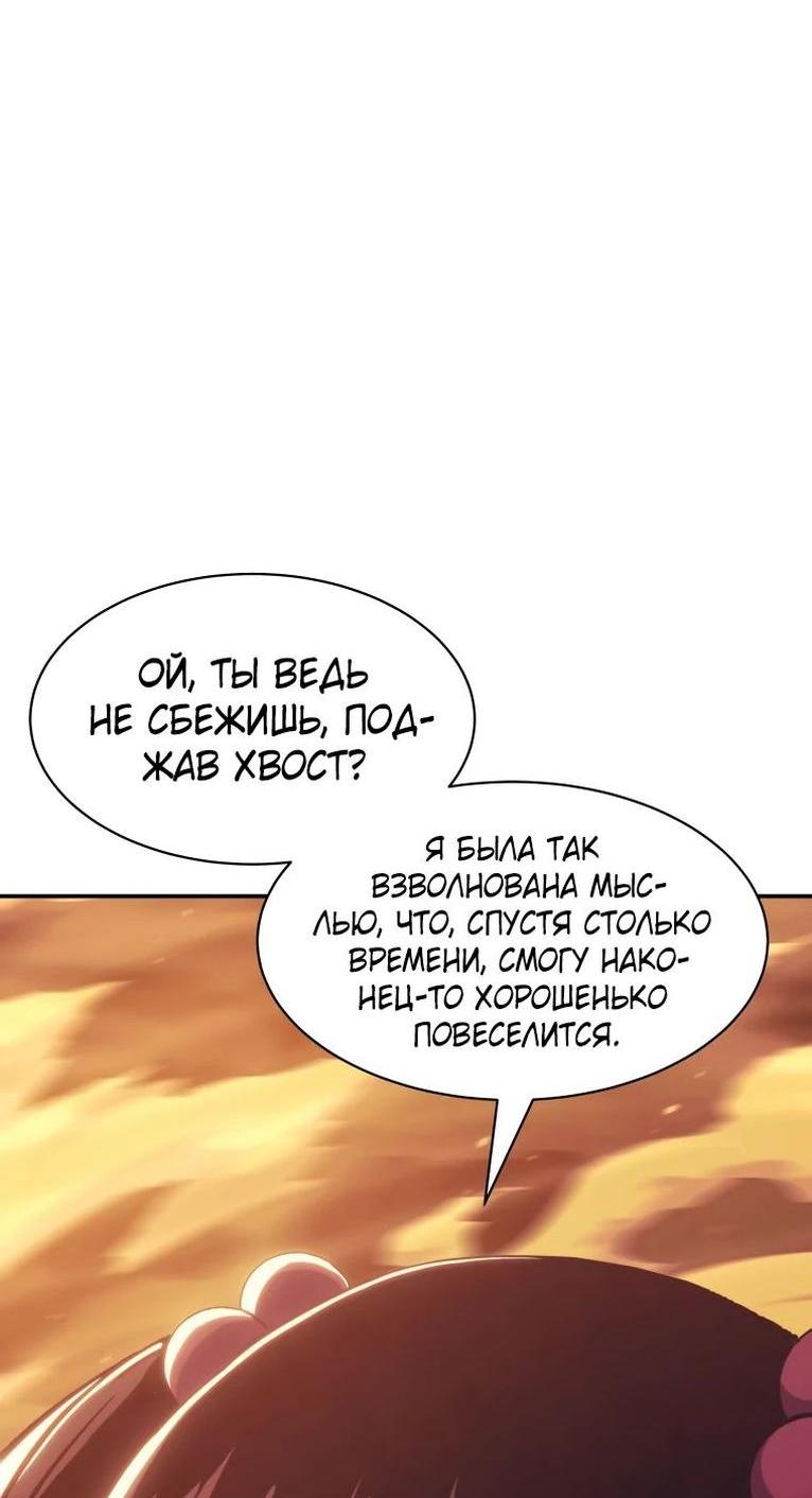 Манга Регрессия Падшего Созвездия - Глава 108 Страница 9