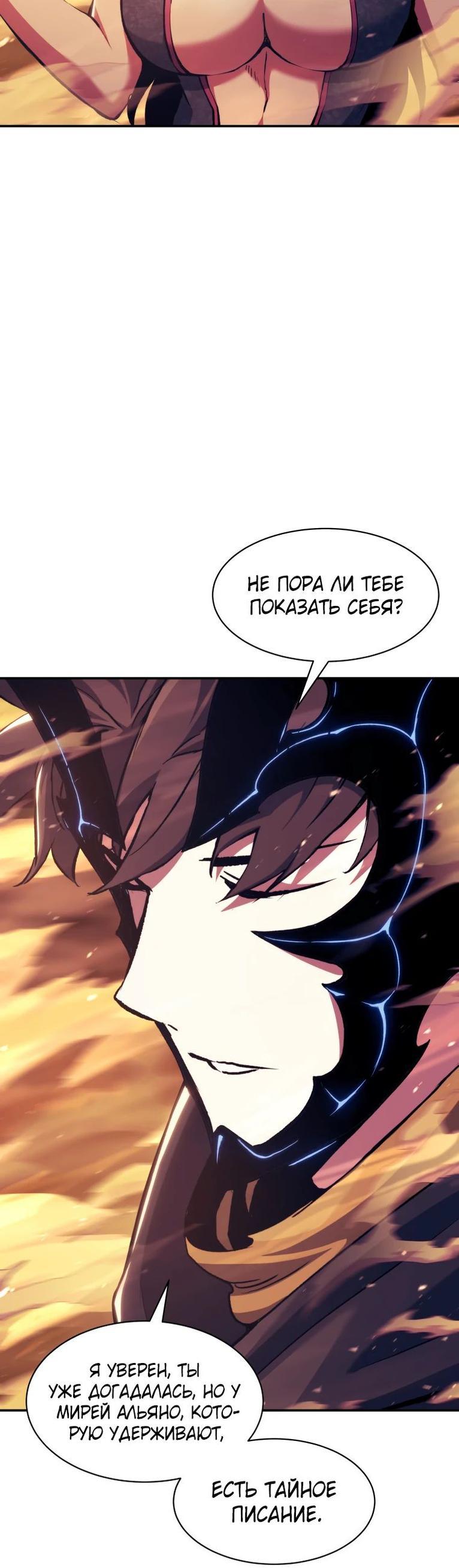 Манга Регрессия Падшего Созвездия - Глава 108 Страница 13