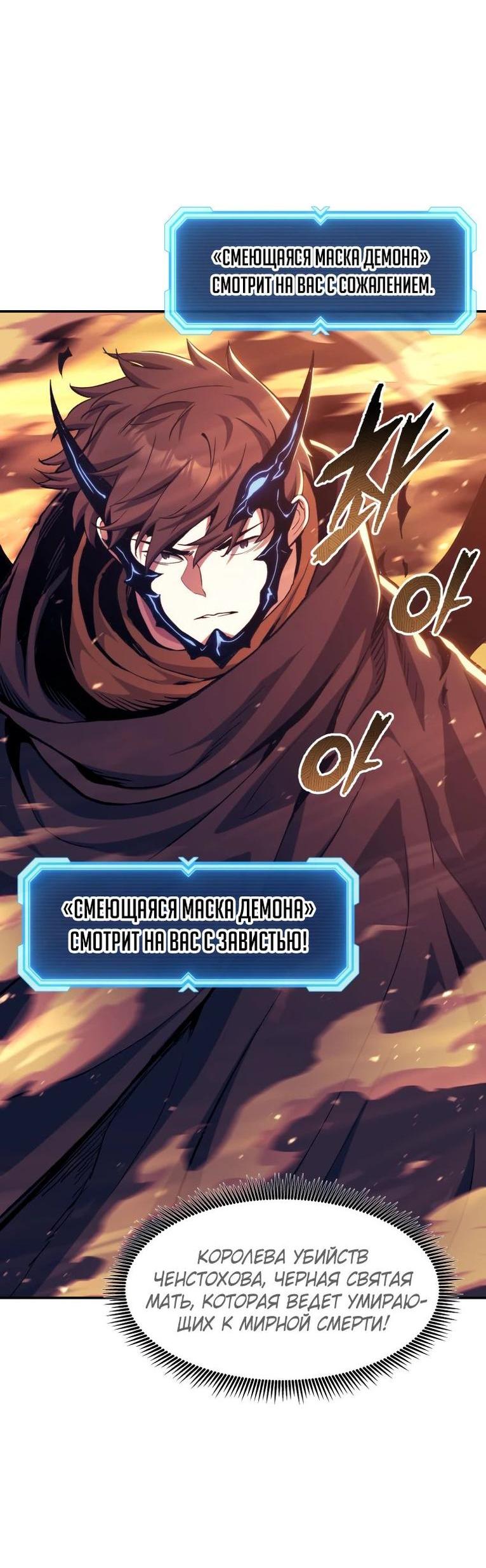 Манга Регрессия Падшего Созвездия - Глава 108 Страница 3