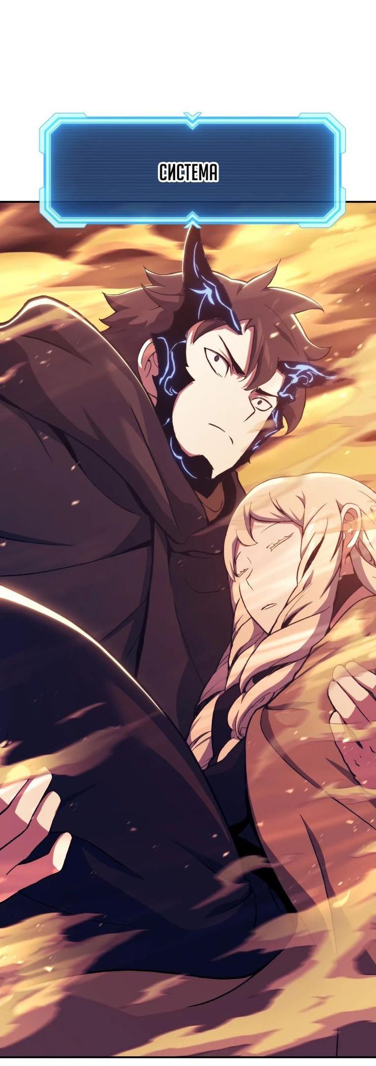 Манга Регрессия Падшего Созвездия - Глава 108 Страница 62