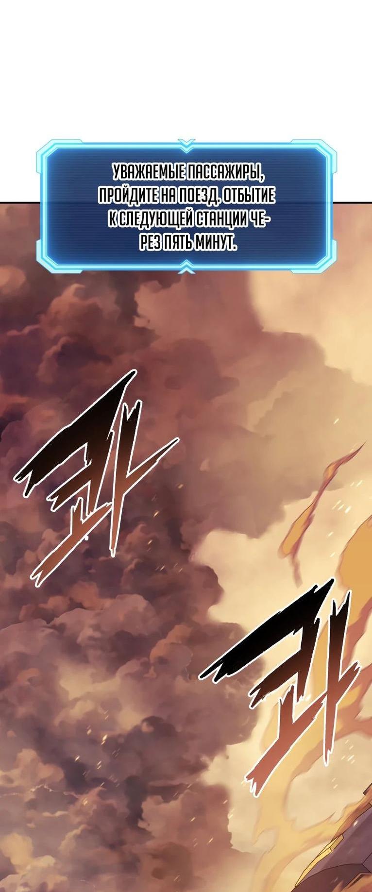 Манга Регрессия Падшего Созвездия - Глава 108 Страница 67