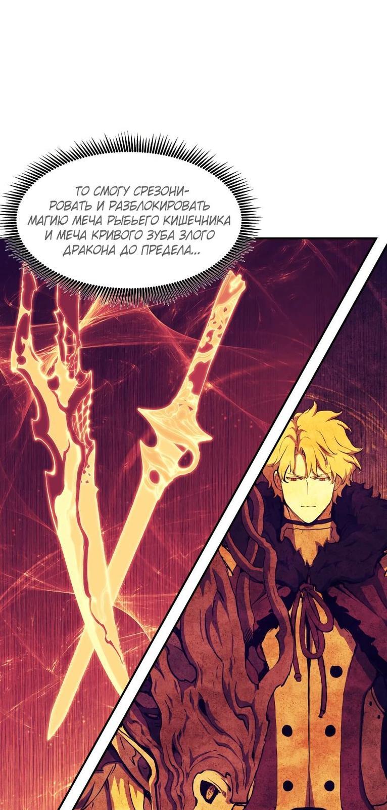 Манга Регрессия Падшего Созвездия - Глава 108 Страница 6
