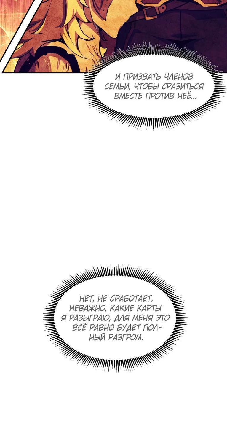 Манга Регрессия Падшего Созвездия - Глава 108 Страница 7