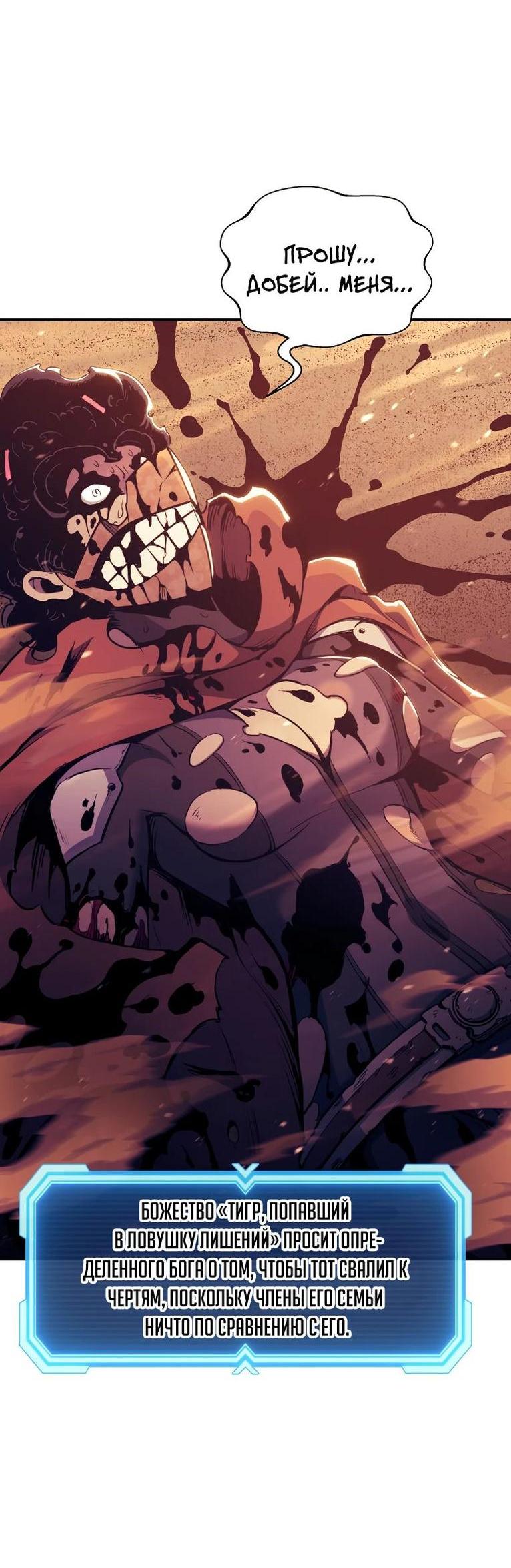 Манга Регрессия Падшего Созвездия - Глава 107 Страница 16