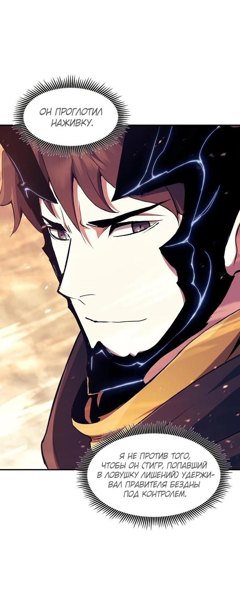 Манга Регрессия Падшего Созвездия - Глава 107 Страница 25