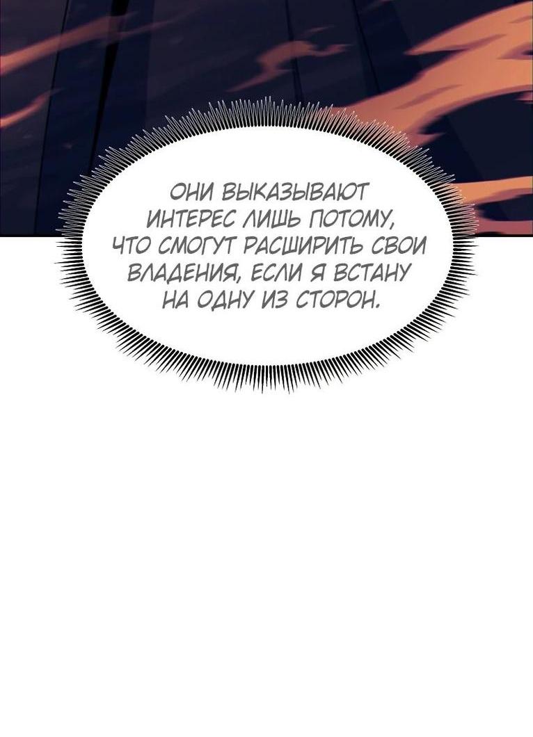 Манга Регрессия Падшего Созвездия - Глава 107 Страница 22