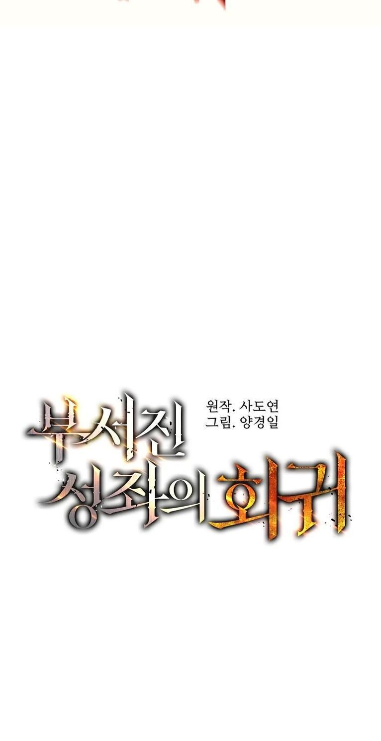 Манга Регрессия Падшего Созвездия - Глава 107 Страница 7