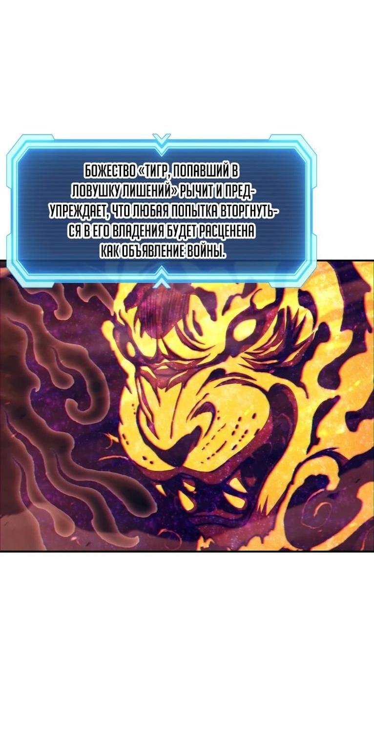 Манга Регрессия Падшего Созвездия - Глава 107 Страница 18