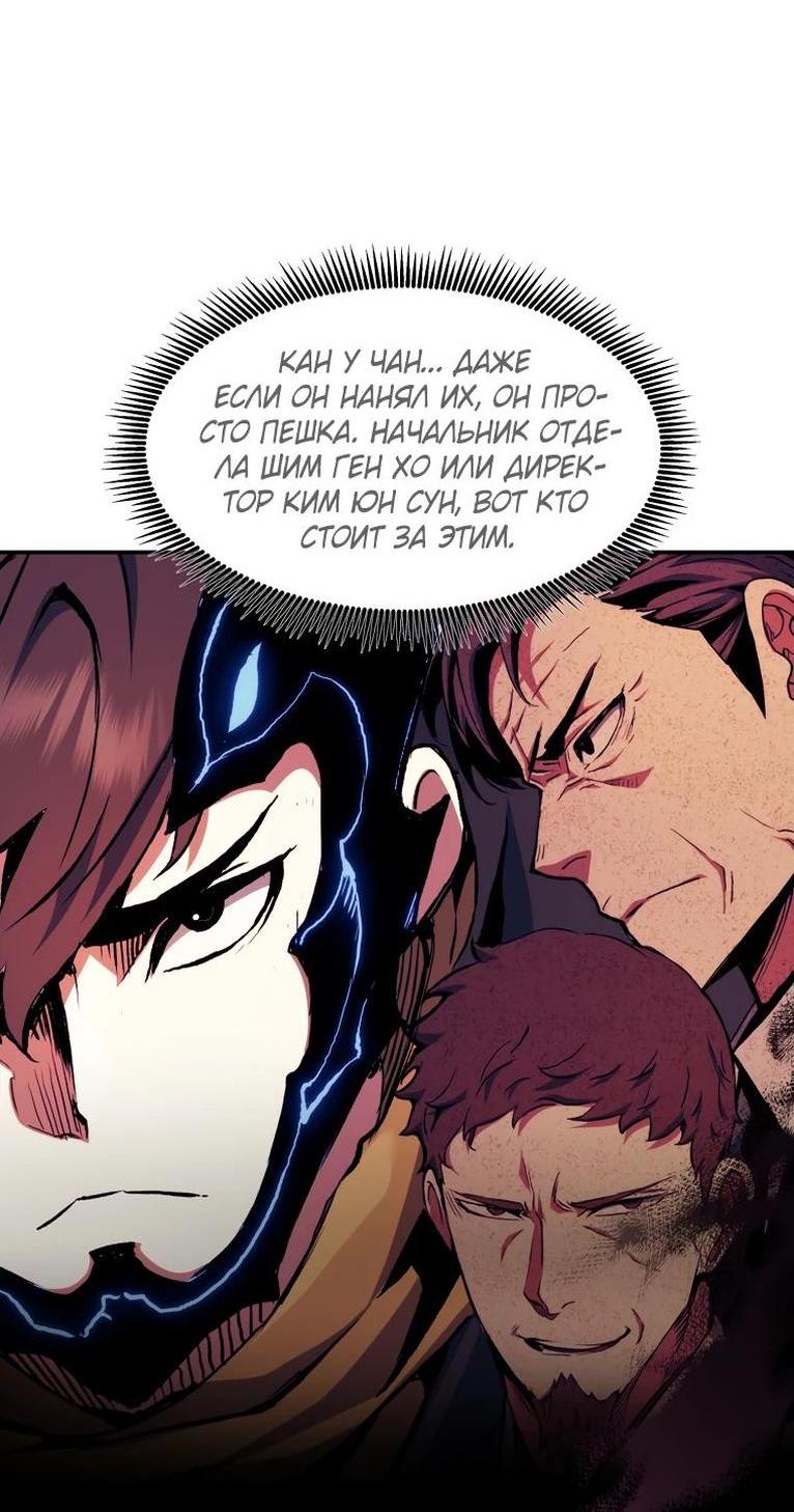Манга Регрессия Падшего Созвездия - Глава 107 Страница 31