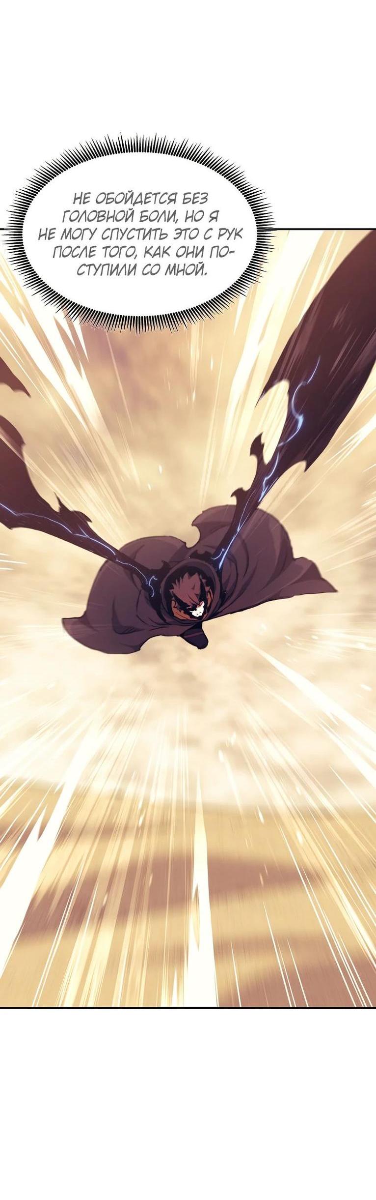 Манга Регрессия Падшего Созвездия - Глава 107 Страница 33