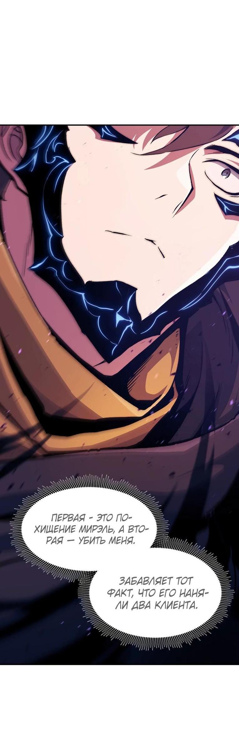 Манга Регрессия Падшего Созвездия - Глава 107 Страница 30