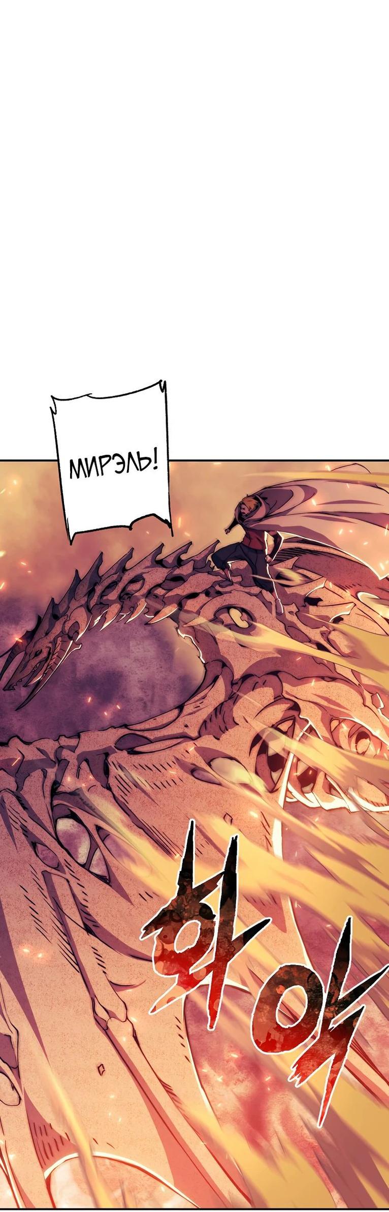 Манга Регрессия Падшего Созвездия - Глава 107 Страница 62