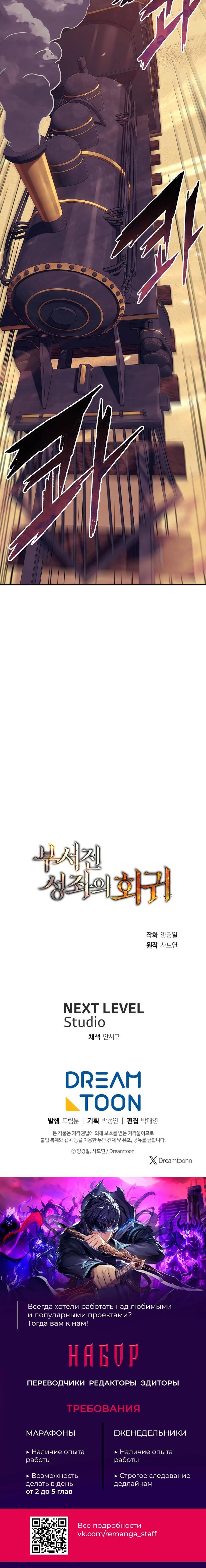 Манга Регрессия Падшего Созвездия - Глава 107 Страница 70