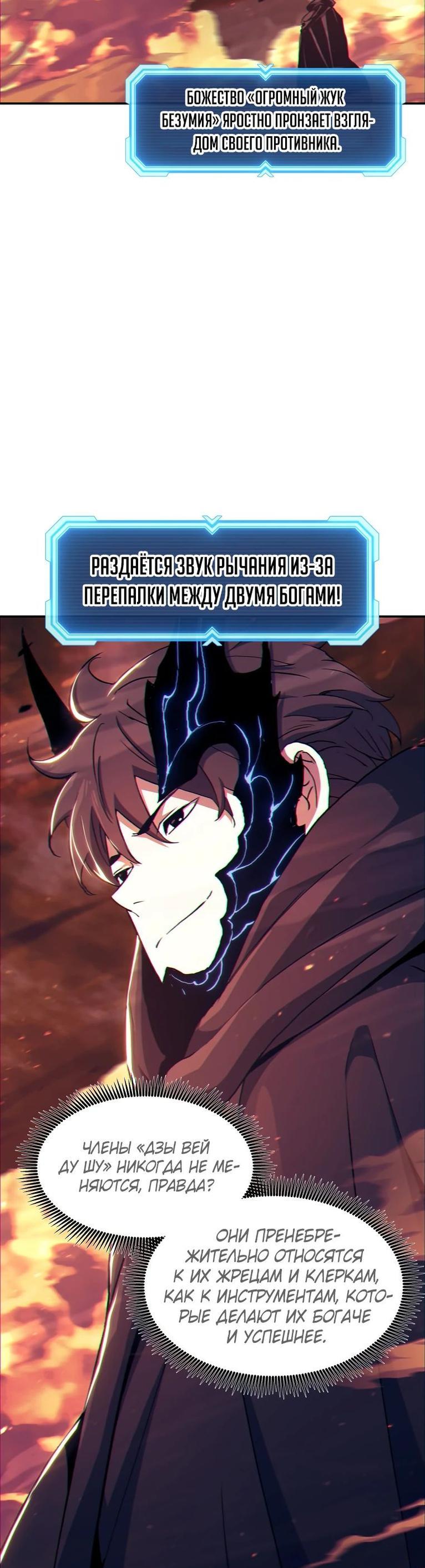 Манга Регрессия Падшего Созвездия - Глава 107 Страница 21