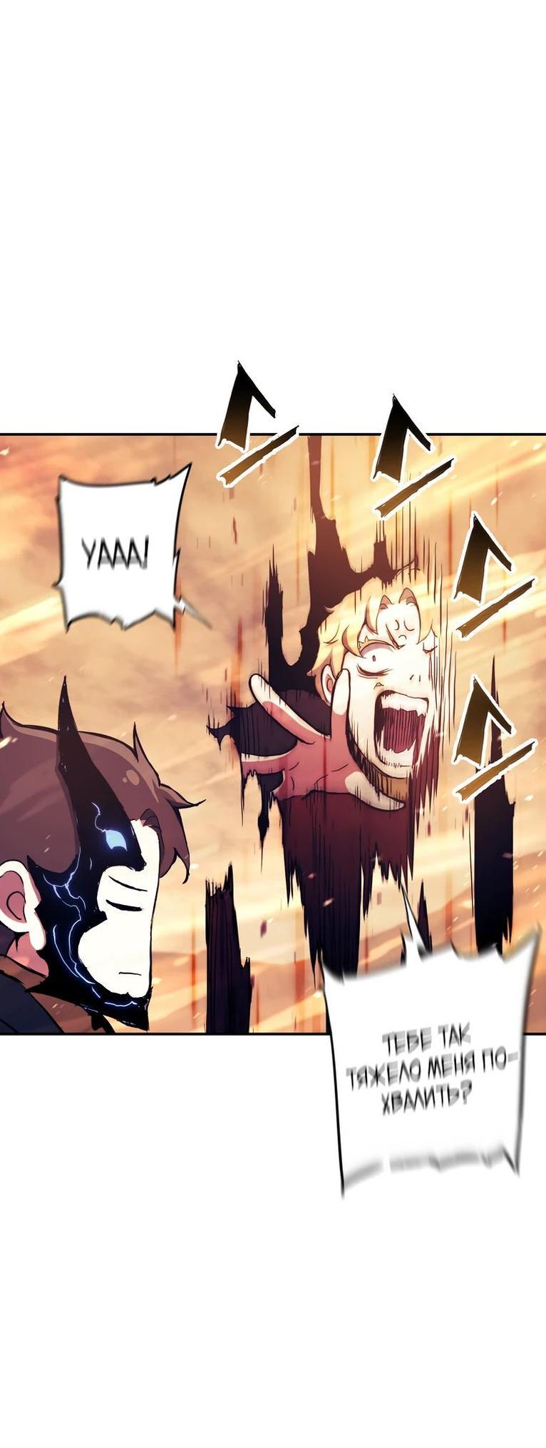 Манга Регрессия Падшего Созвездия - Глава 107 Страница 14