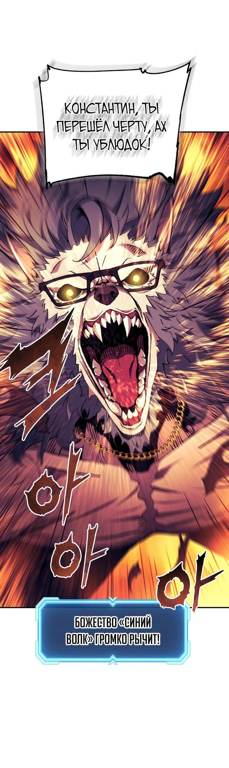 Манга Регрессия Падшего Созвездия - Глава 107 Страница 67