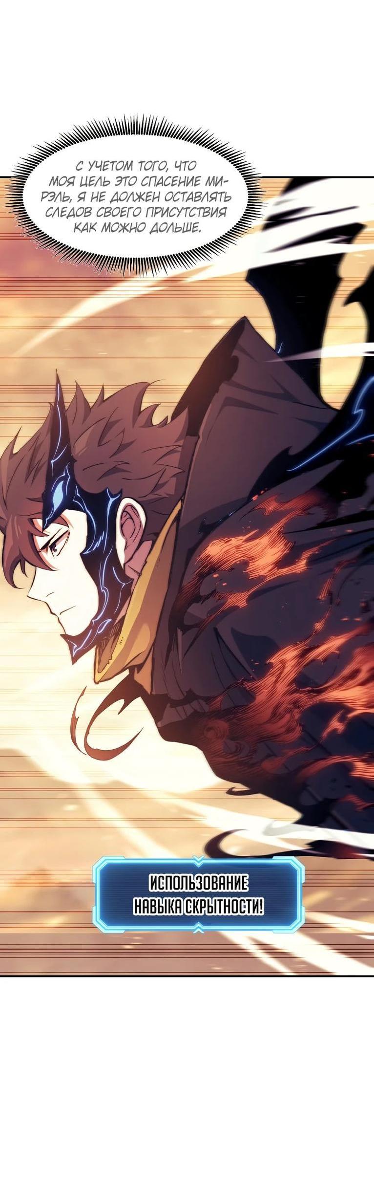 Манга Регрессия Падшего Созвездия - Глава 107 Страница 40