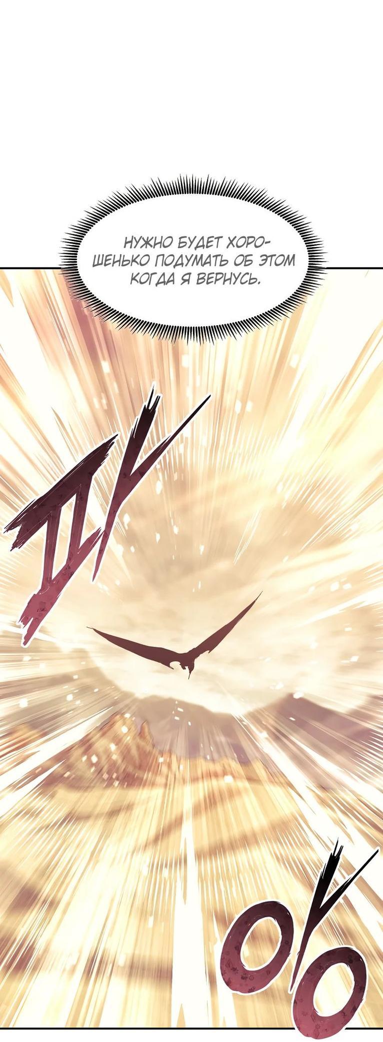 Манга Регрессия Падшего Созвездия - Глава 107 Страница 34