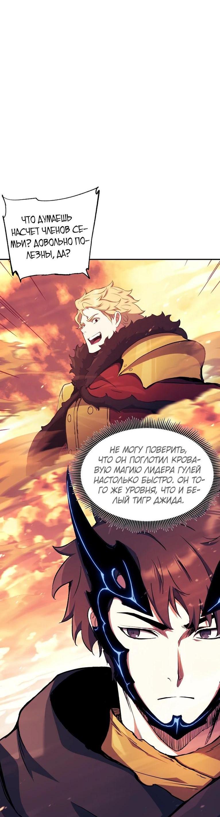 Манга Регрессия Падшего Созвездия - Глава 107 Страница 10