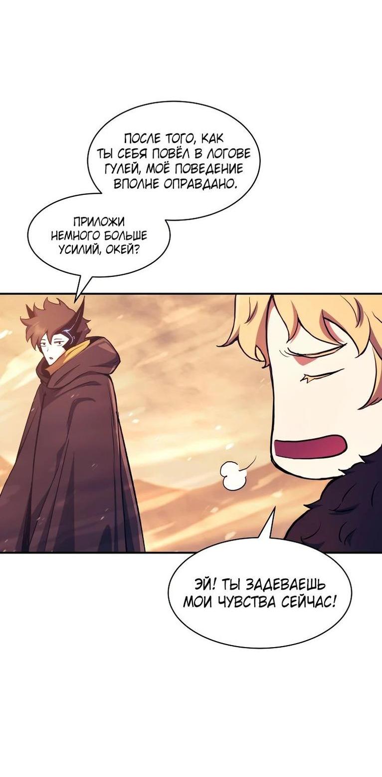 Манга Регрессия Падшего Созвездия - Глава 107 Страница 12