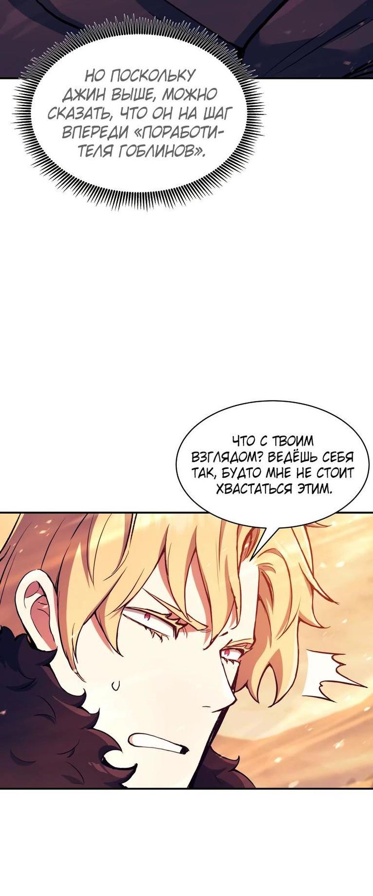 Манга Регрессия Падшего Созвездия - Глава 107 Страница 11