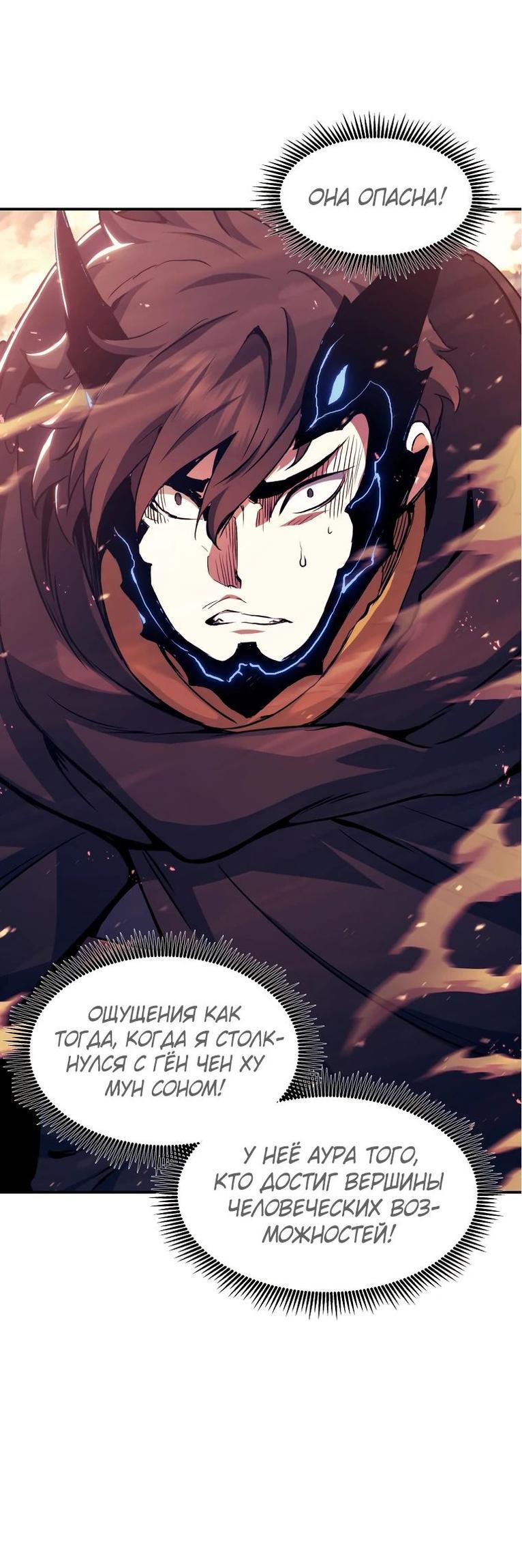 Манга Регрессия Падшего Созвездия - Глава 107 Страница 59