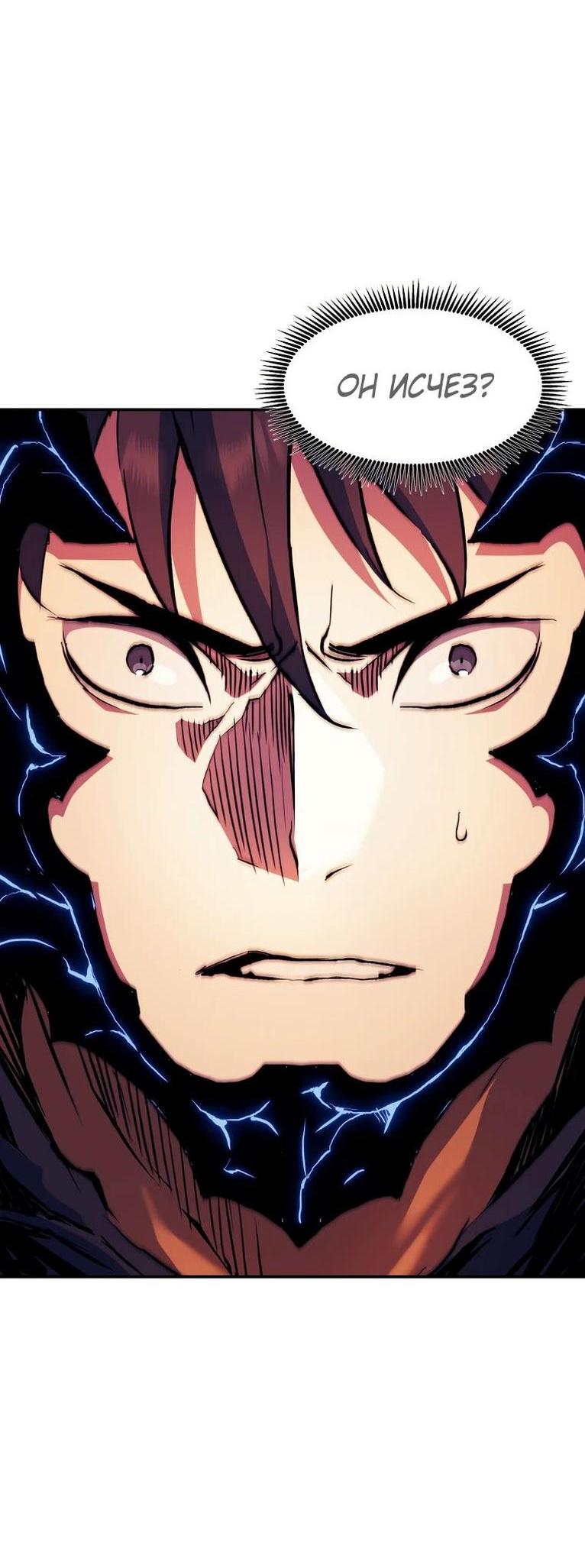 Манга Регрессия Падшего Созвездия - Глава 107 Страница 49