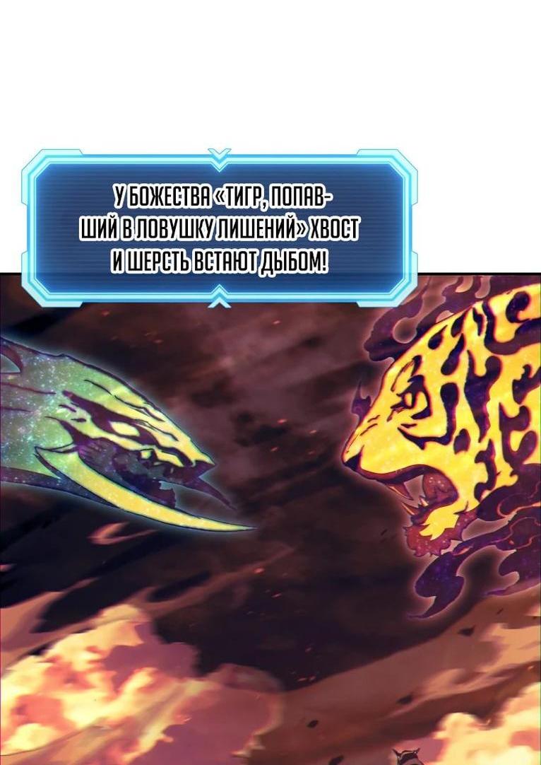 Манга Регрессия Падшего Созвездия - Глава 107 Страница 20