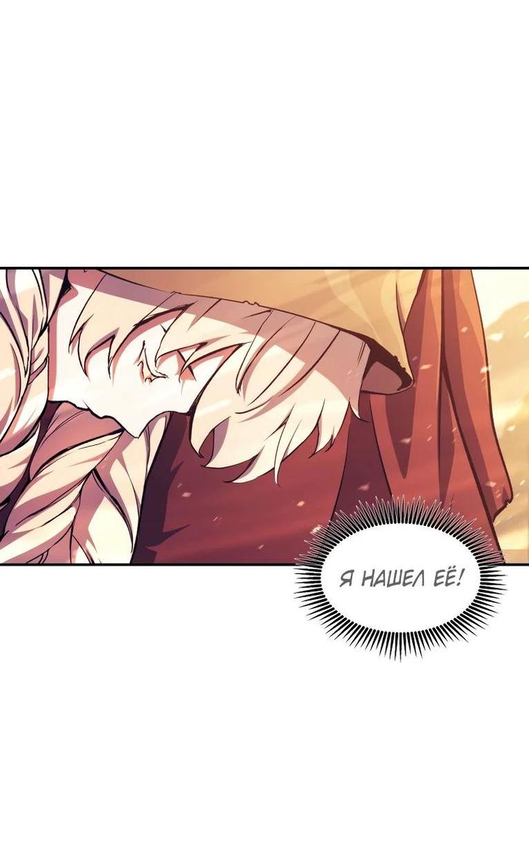 Манга Регрессия Падшего Созвездия - Глава 107 Страница 39