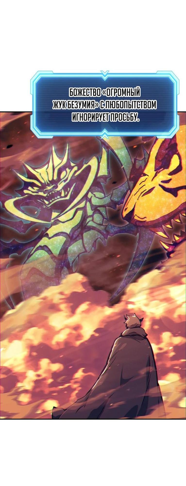 Манга Регрессия Падшего Созвездия - Глава 107 Страница 17