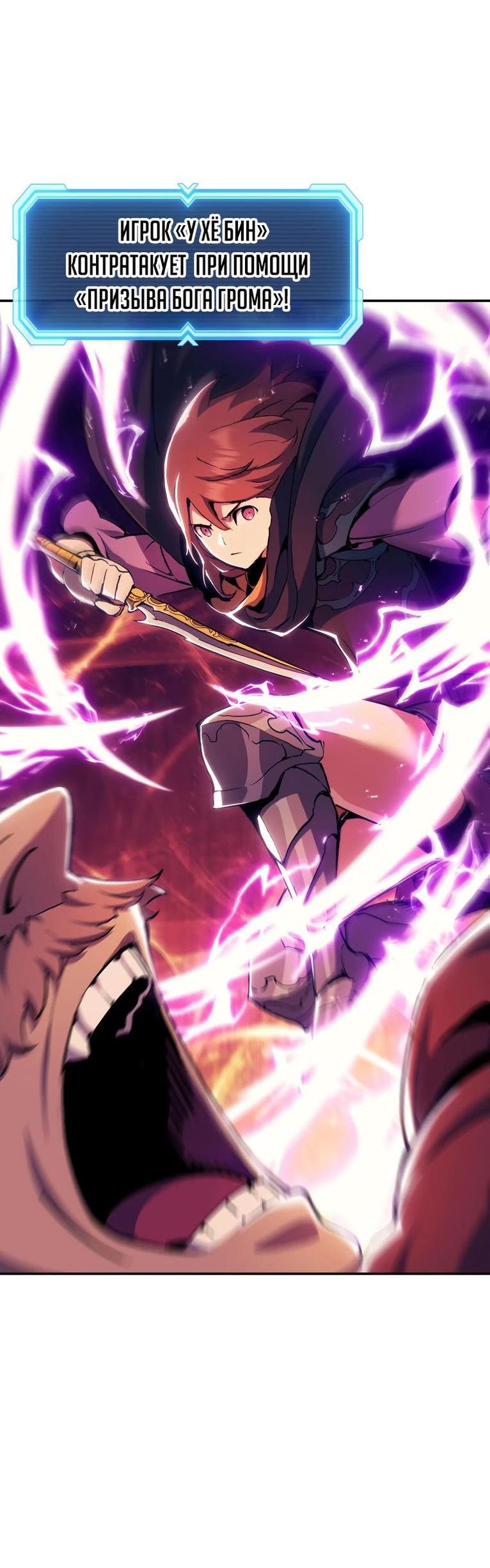 Манга Регрессия Падшего Созвездия - Глава 107 Страница 65