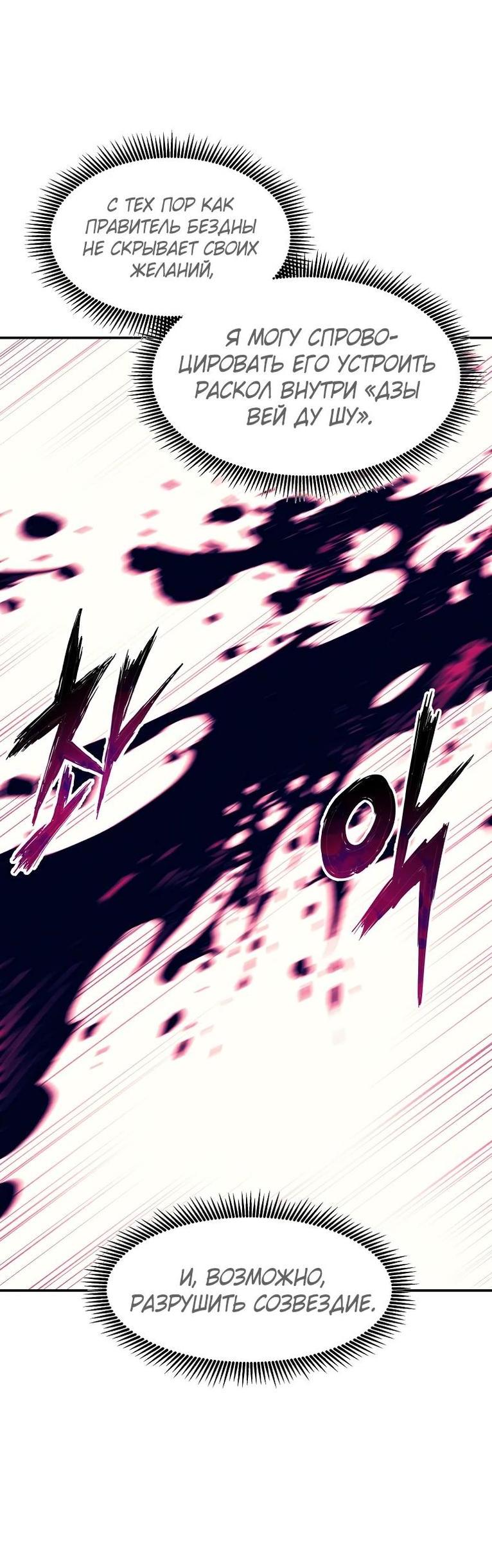 Манга Регрессия Падшего Созвездия - Глава 107 Страница 26