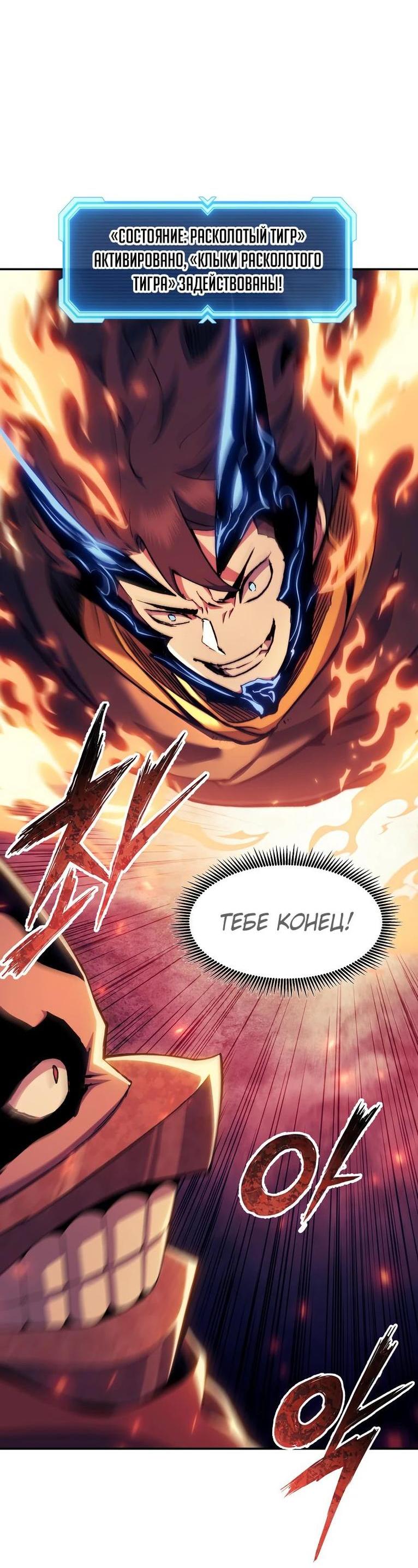 Манга Регрессия Падшего Созвездия - Глава 107 Страница 45